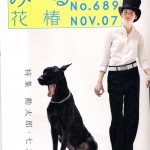 HANATSUBAKI / NOV 07